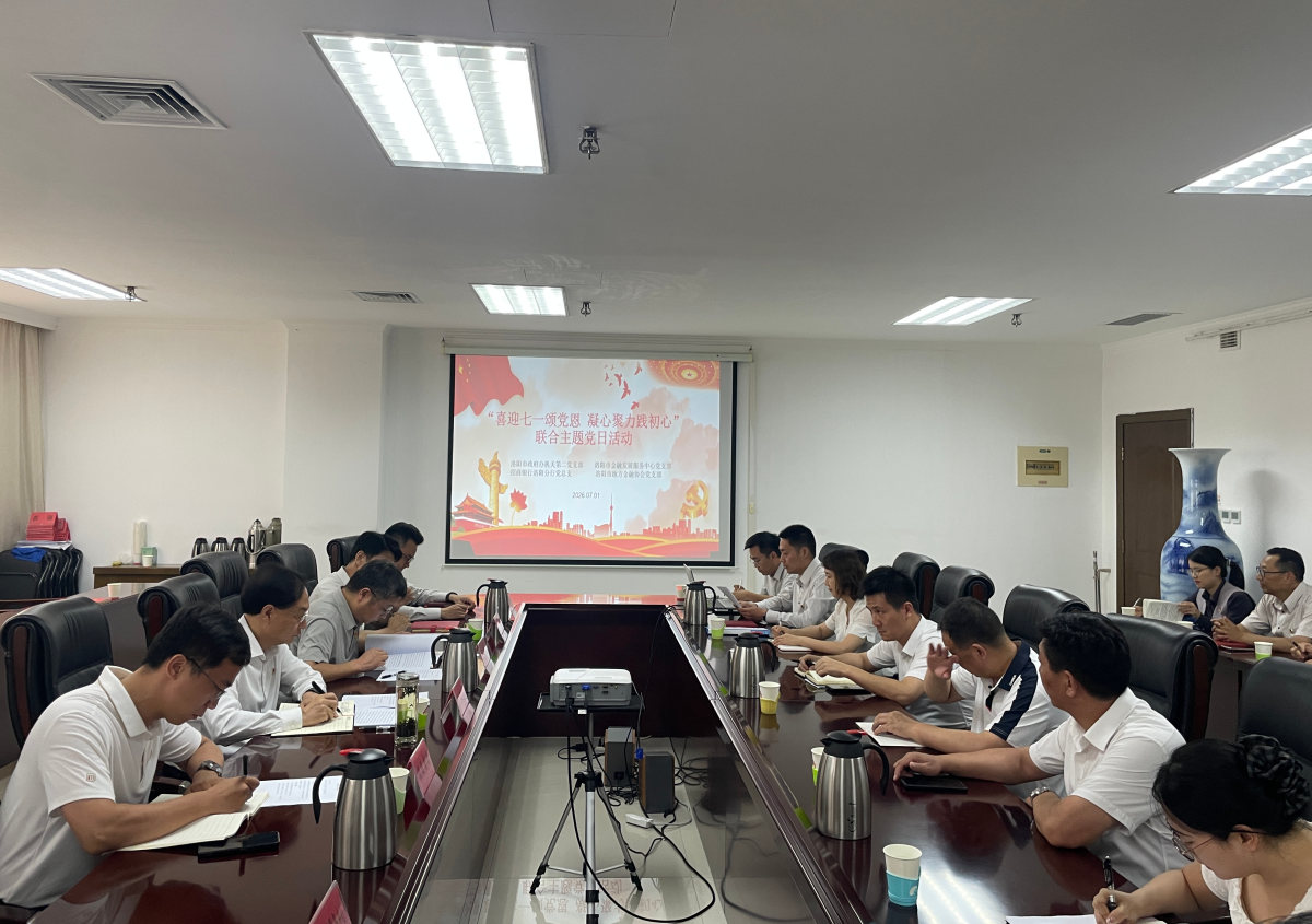 喜迎七一颂党恩 凝心聚力践初心——市地方金融协会党支部牵头开展跨支部庆“七一”共建主题党日活动