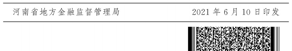 13河南省地方金融监督管理局行政处罚裁量权适用规则-23.jpg